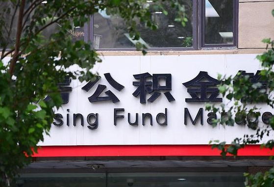 个人公积金能提多少-商水公积金代办平台