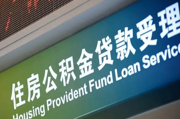 7月公积金调整-商水公积金代办平台